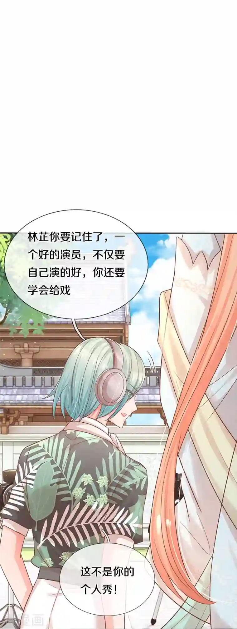 妈咪快跑：爹地追来了第300话 严苛对待