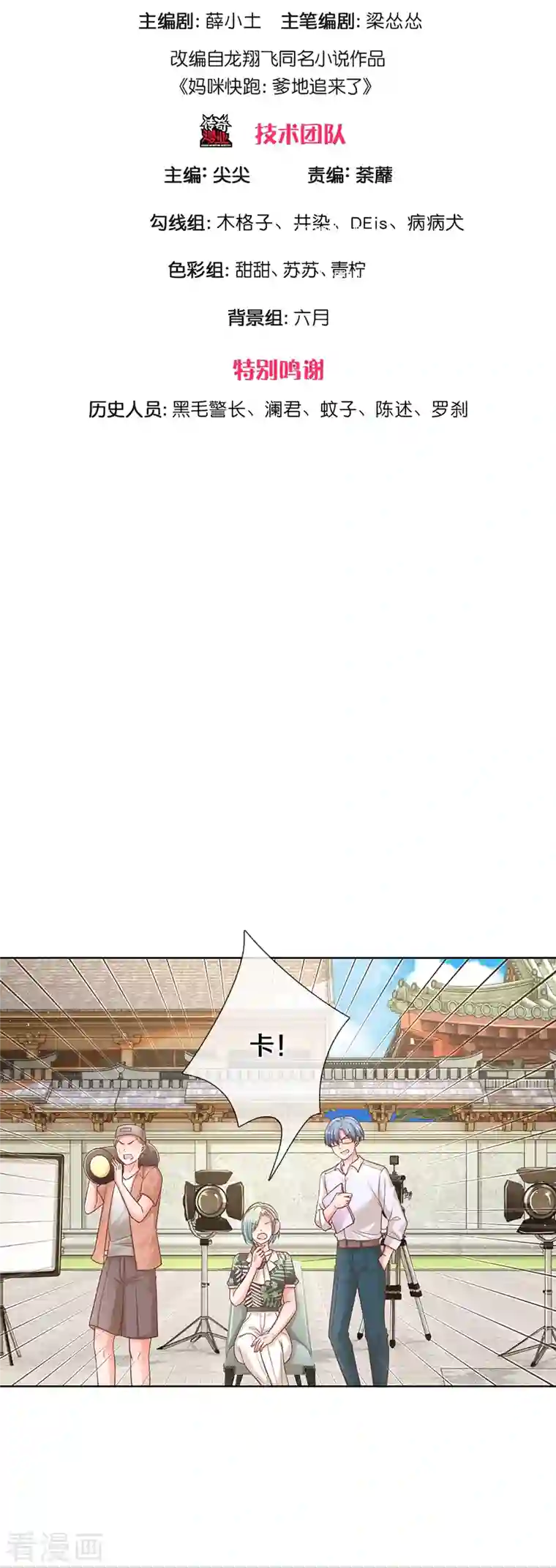 妈咪快跑：爹地追来了第300话 严苛对待