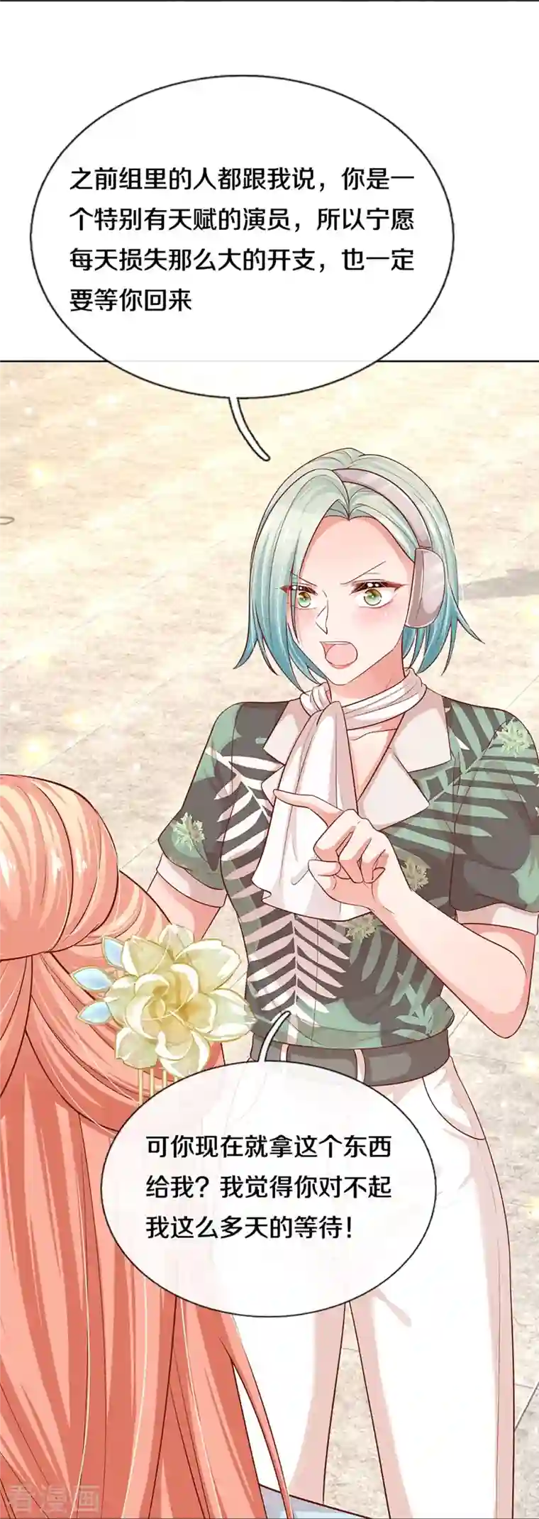 妈咪快跑：爹地追来了第300话 严苛对待