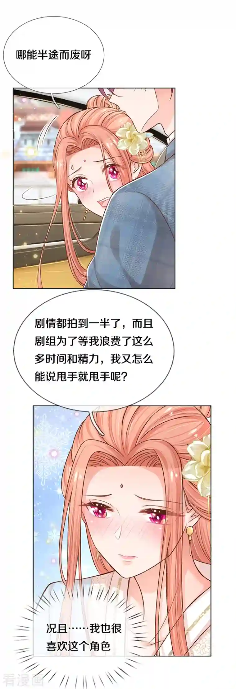 妈咪快跑：爹地追来了第301话 有你，更开心