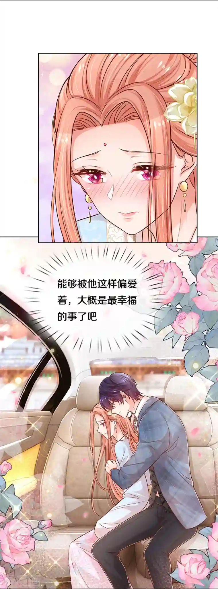 妈咪快跑：爹地追来了第301话 有你，更开心