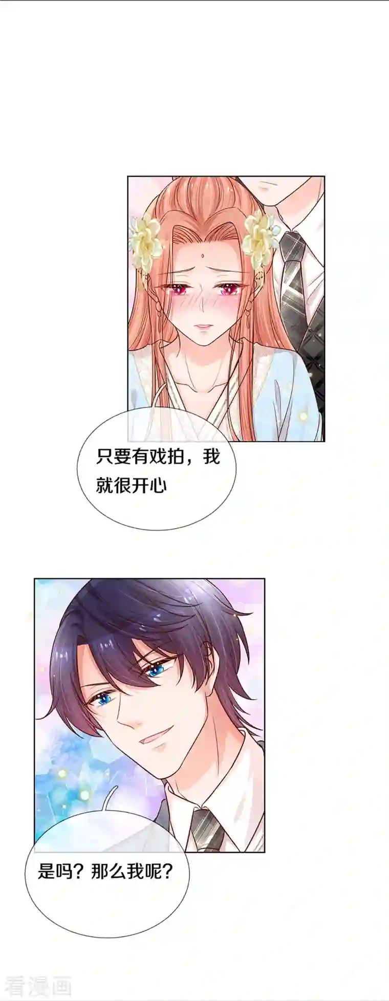 妈咪快跑：爹地追来了第301话 有你，更开心