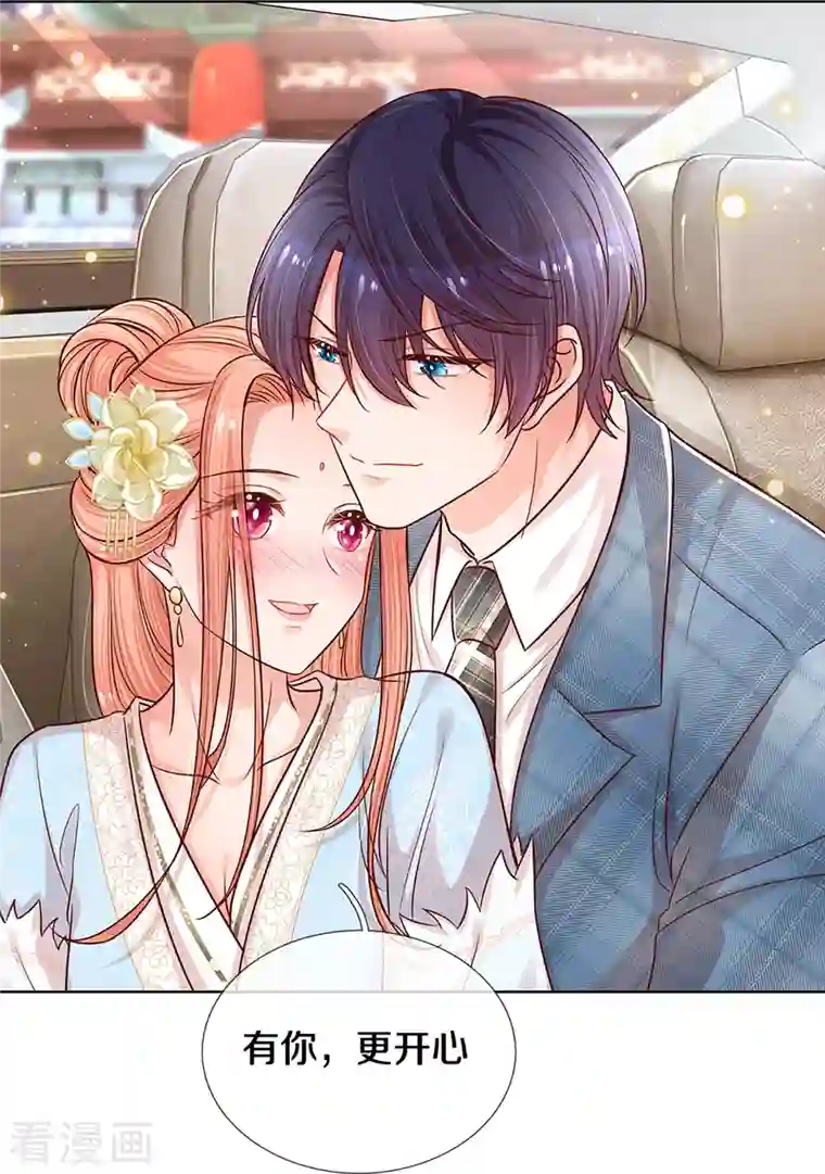 妈咪快跑：爹地追来了第301话 有你，更开心