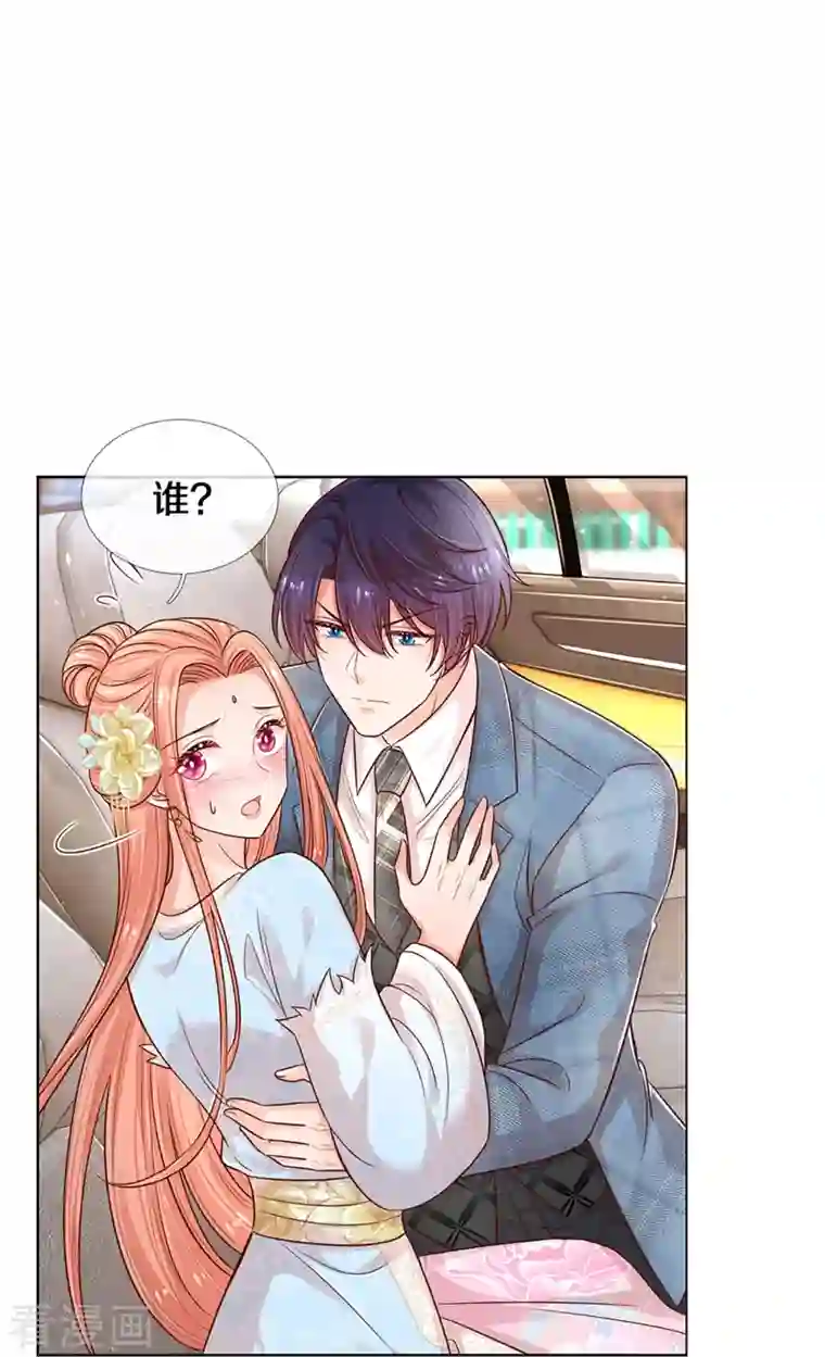 妈咪快跑：爹地追来了第301话 有你，更开心