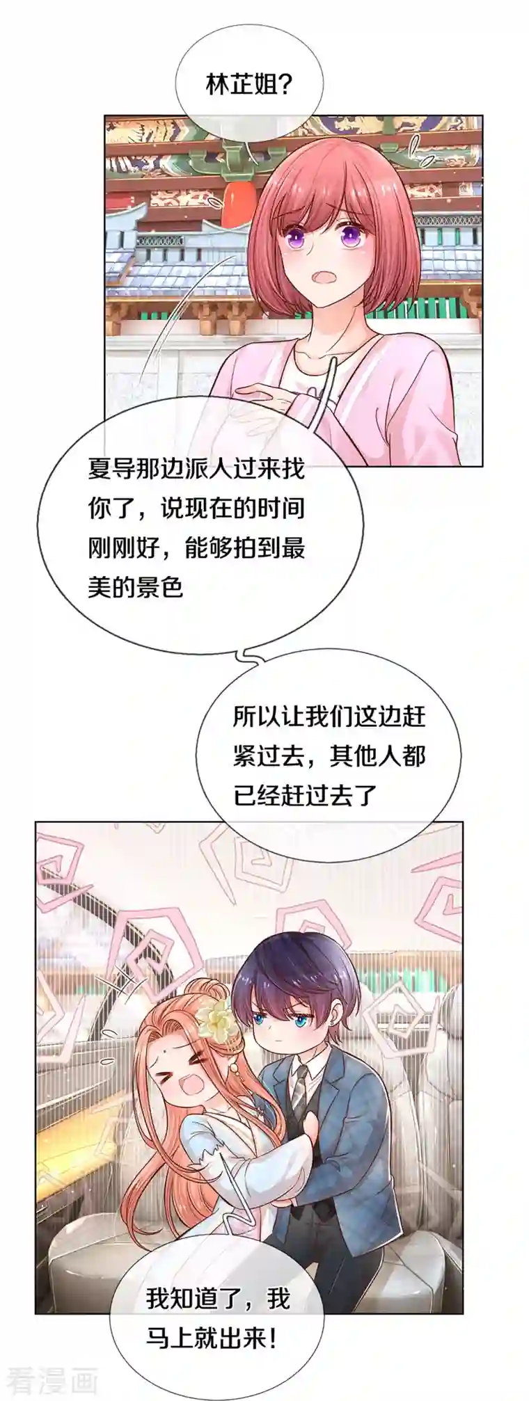 妈咪快跑：爹地追来了第301话 有你，更开心