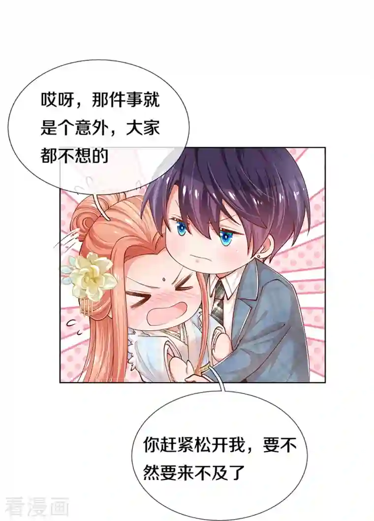 妈咪快跑：爹地追来了第301话 有你，更开心