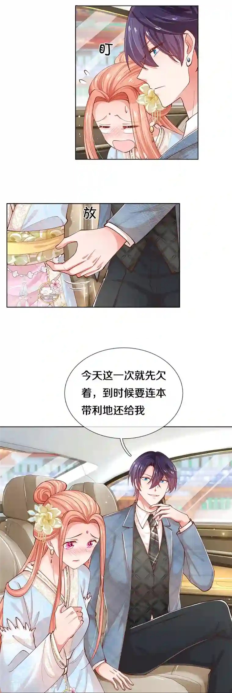 妈咪快跑：爹地追来了第301话 有你，更开心