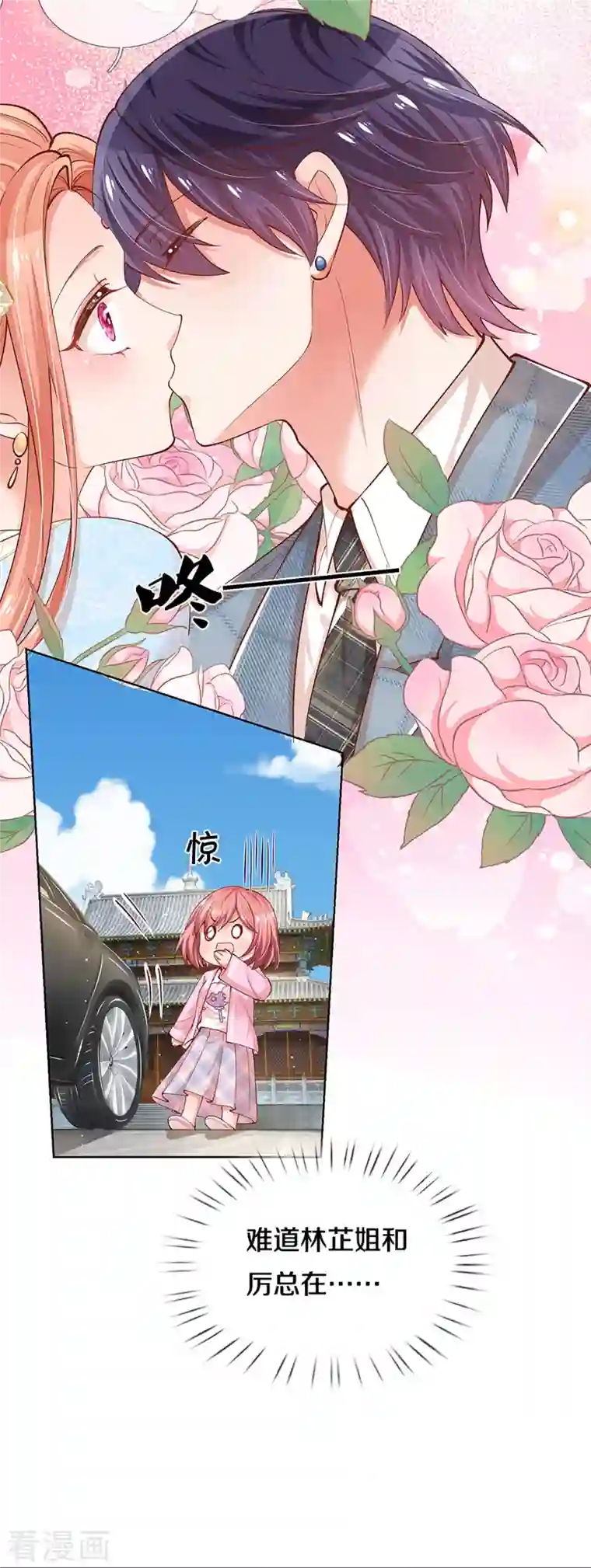 妈咪快跑：爹地追来了第301话 有你，更开心