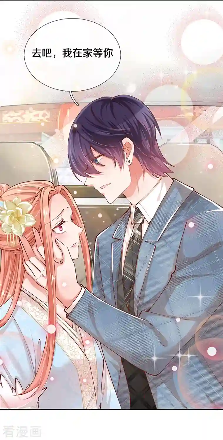 妈咪快跑：爹地追来了第301话 有你，更开心