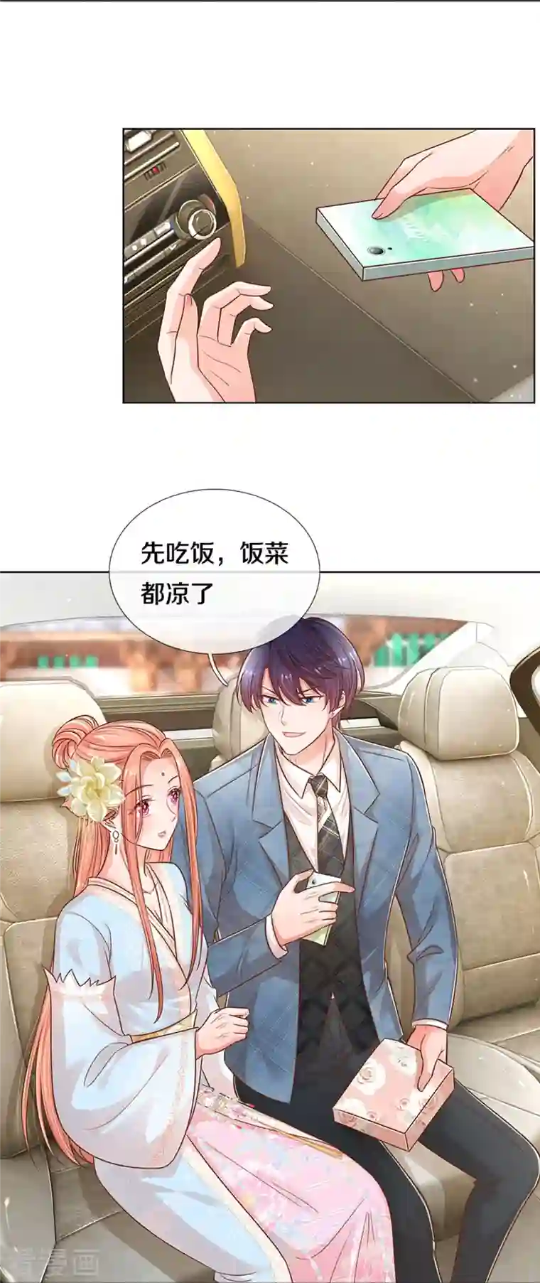 妈咪快跑：爹地追来了第301话 有你，更开心