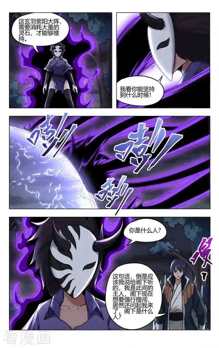 万界仙踪第397话