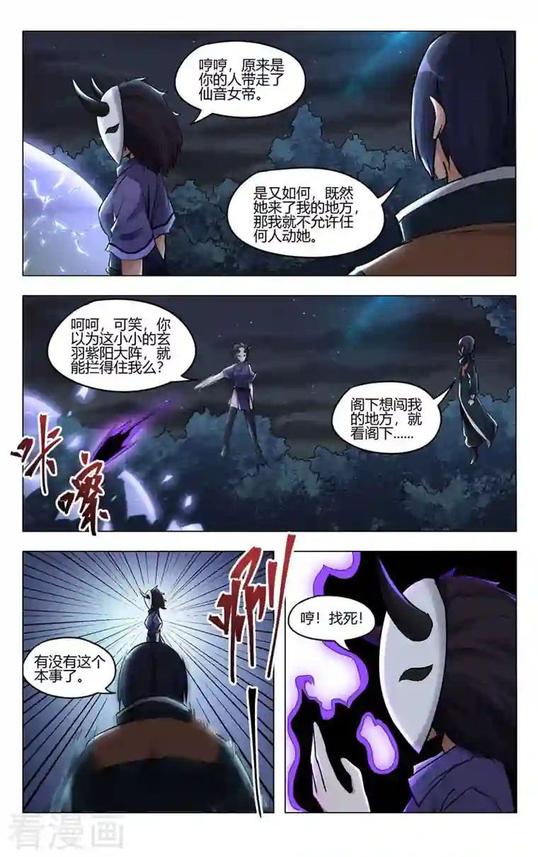 万界仙踪第397话