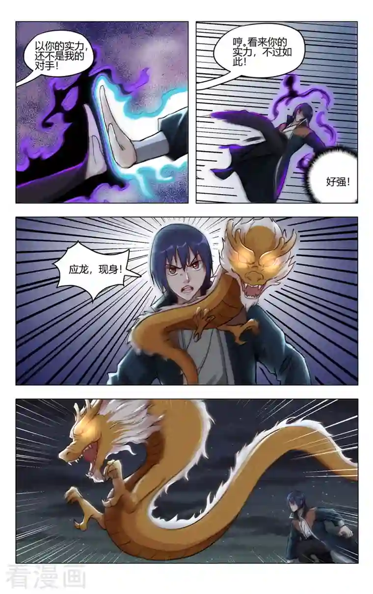 万界仙踪第397话