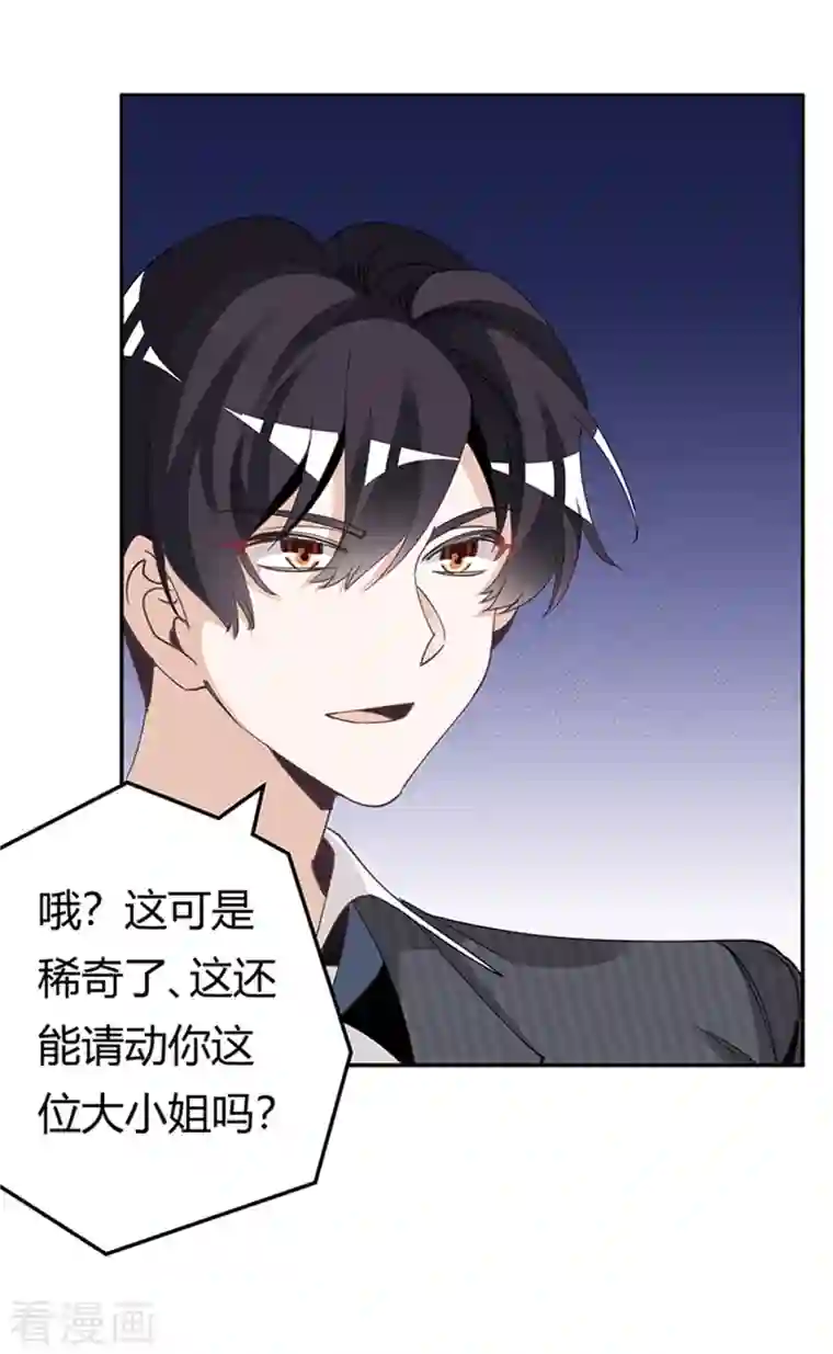 总裁的天价萌妻第266话 拯救嫂子