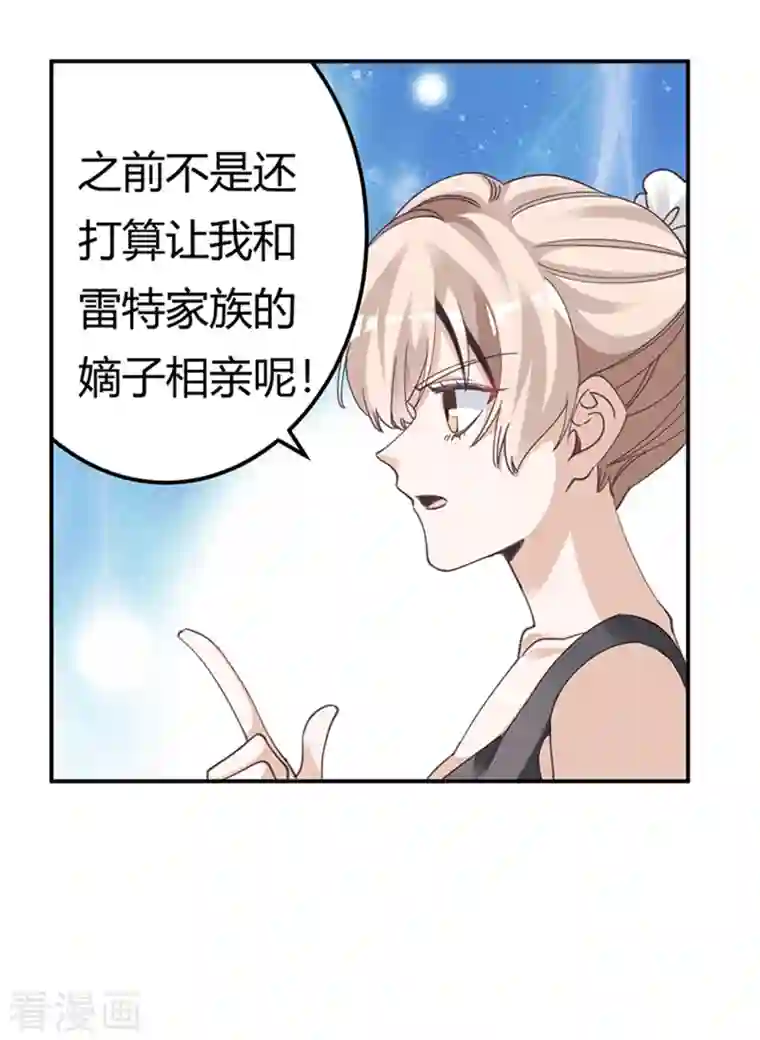 总裁的天价萌妻第266话 拯救嫂子