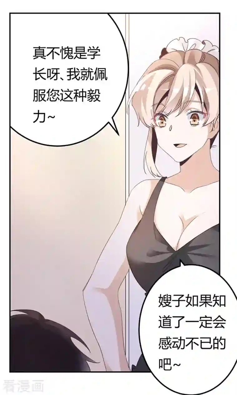 总裁的天价萌妻第266话 拯救嫂子