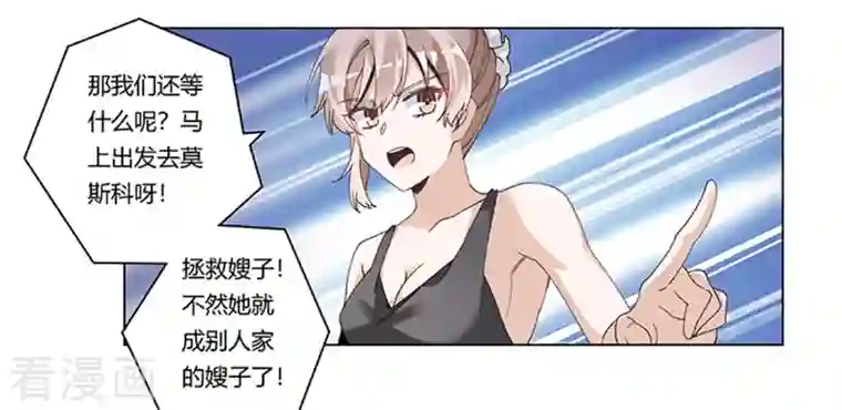 总裁的天价萌妻第266话 拯救嫂子