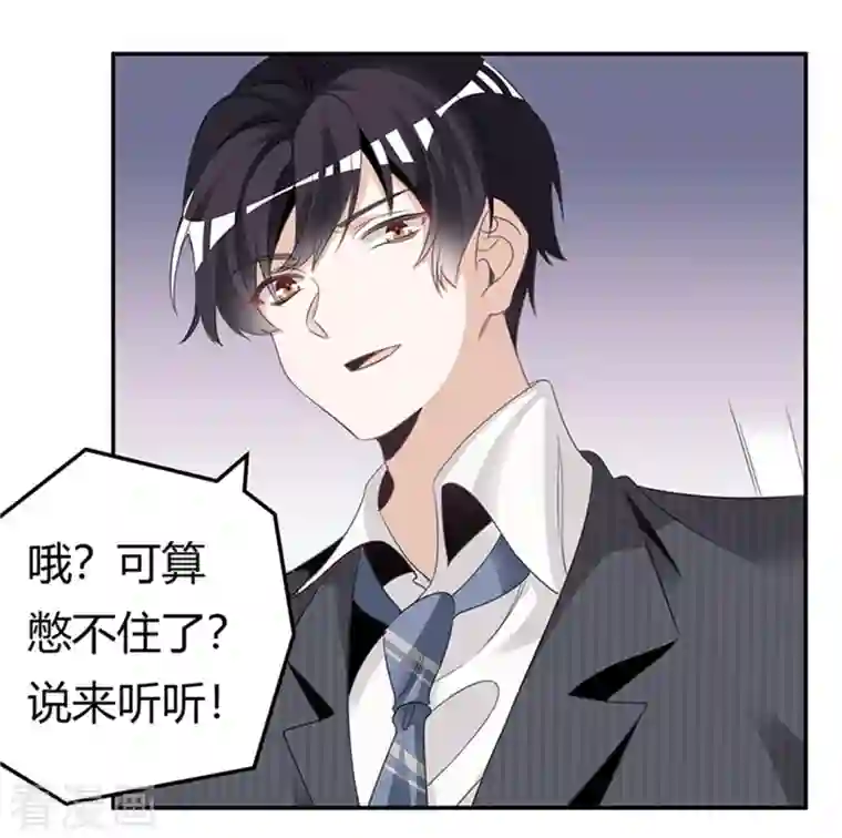 总裁的天价萌妻第266话 拯救嫂子