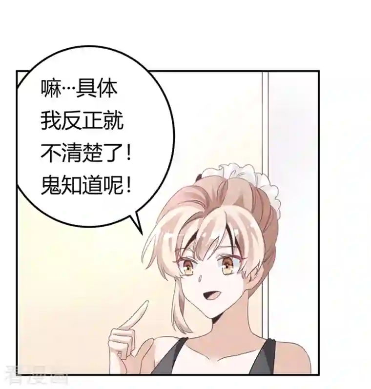 总裁的天价萌妻第266话 拯救嫂子