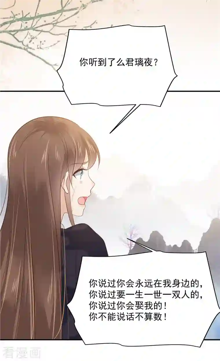 傲娇邪王宠入骨第154话 夺走我的心你却走了