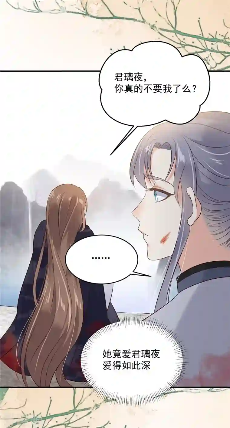 傲娇邪王宠入骨第154话 夺走我的心你却走了