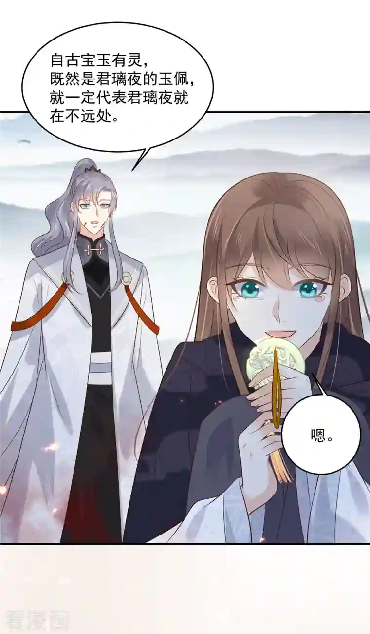 傲娇邪王宠入骨第154话 夺走我的心你却走了