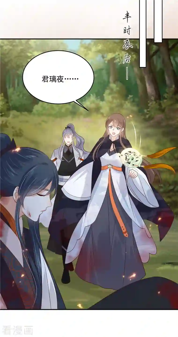 傲娇邪王宠入骨第154话 夺走我的心你却走了