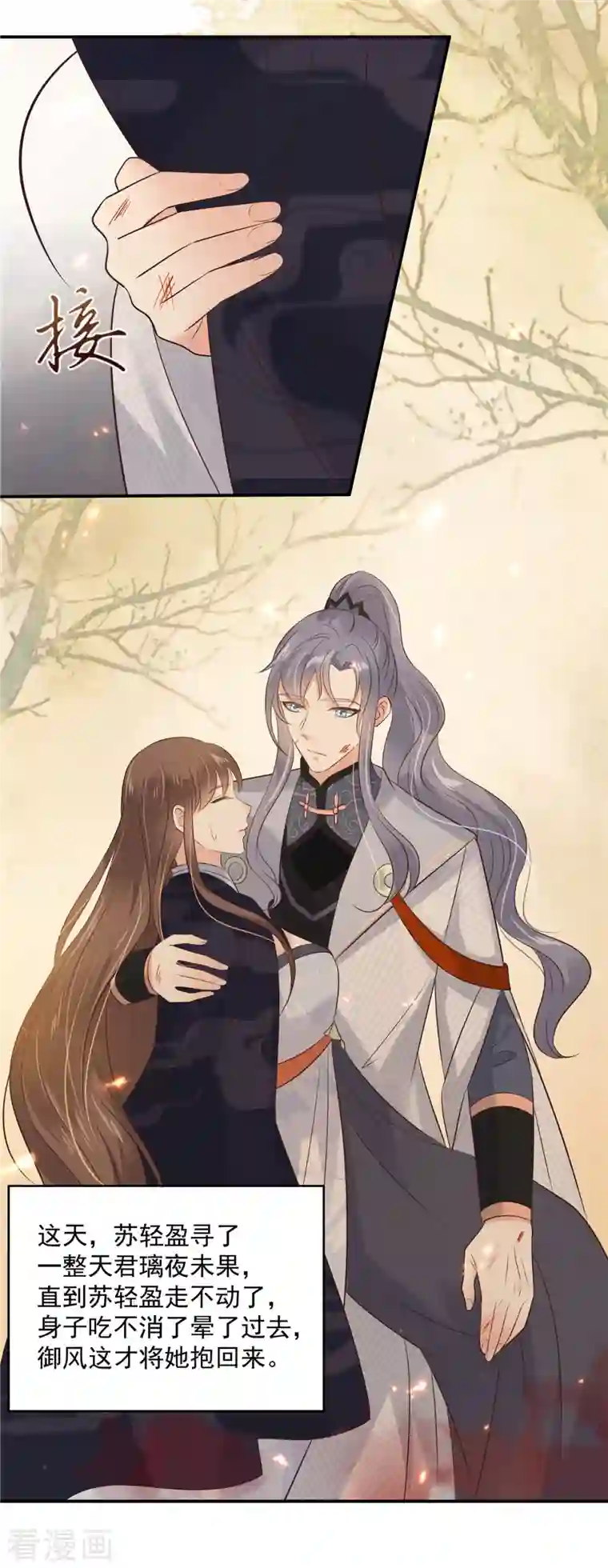 傲娇邪王宠入骨第154话 夺走我的心你却走了