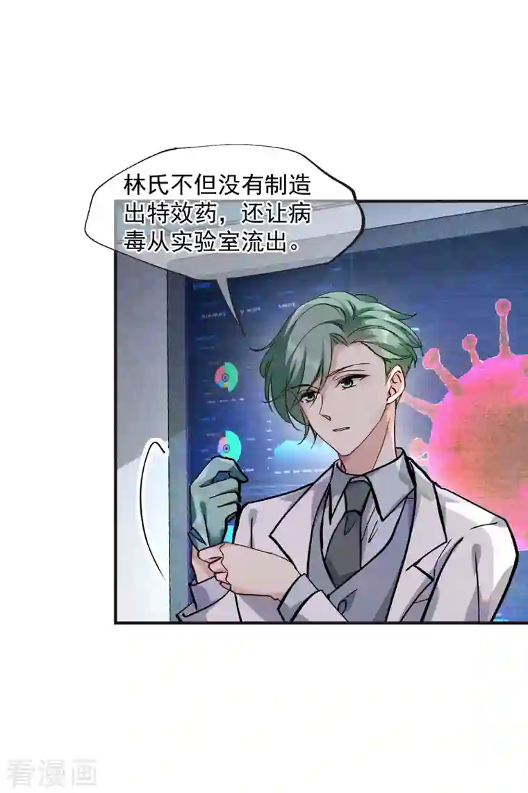 人质恋人第82话1 时机