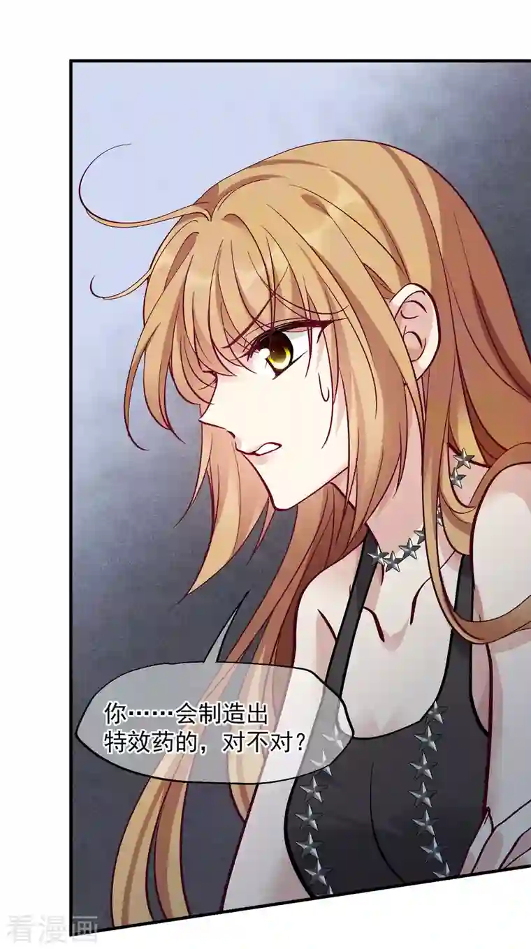 人质恋人第82话1 时机