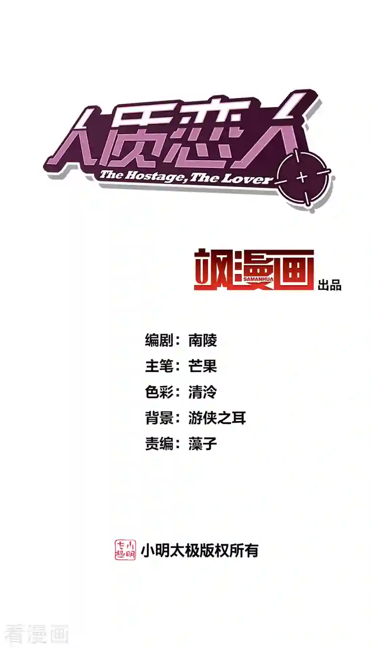 人质恋人第82话2 时机