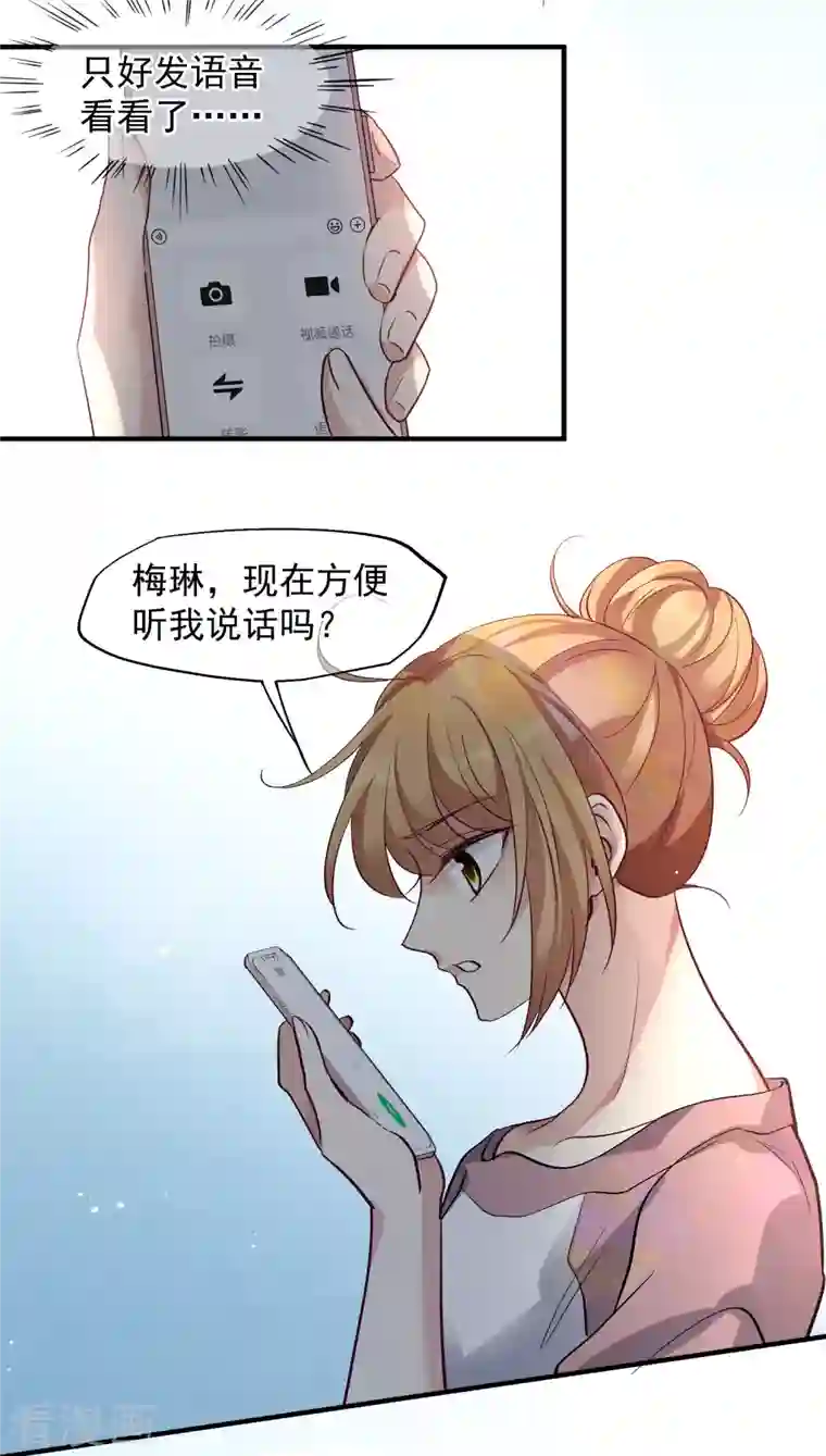 人质恋人第82话2 时机