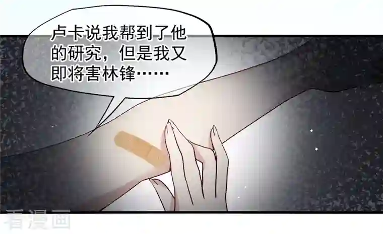 人质恋人第82话2 时机