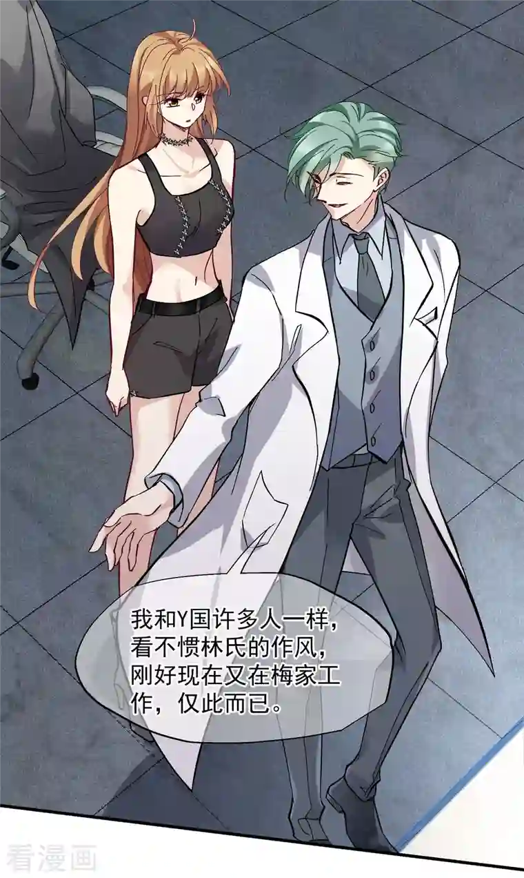 人质恋人第82话2 时机