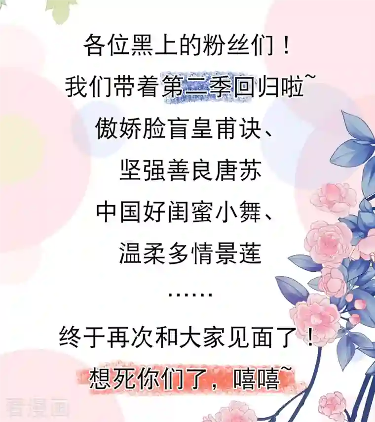 我被总裁黑上了！第二季火热来袭！