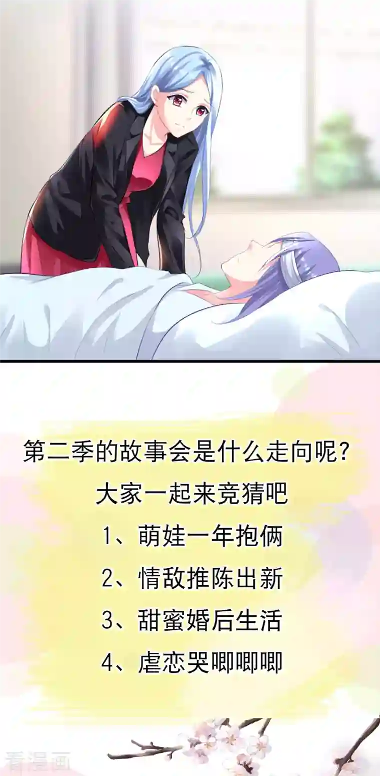 我被总裁黑上了！第二季火热来袭！