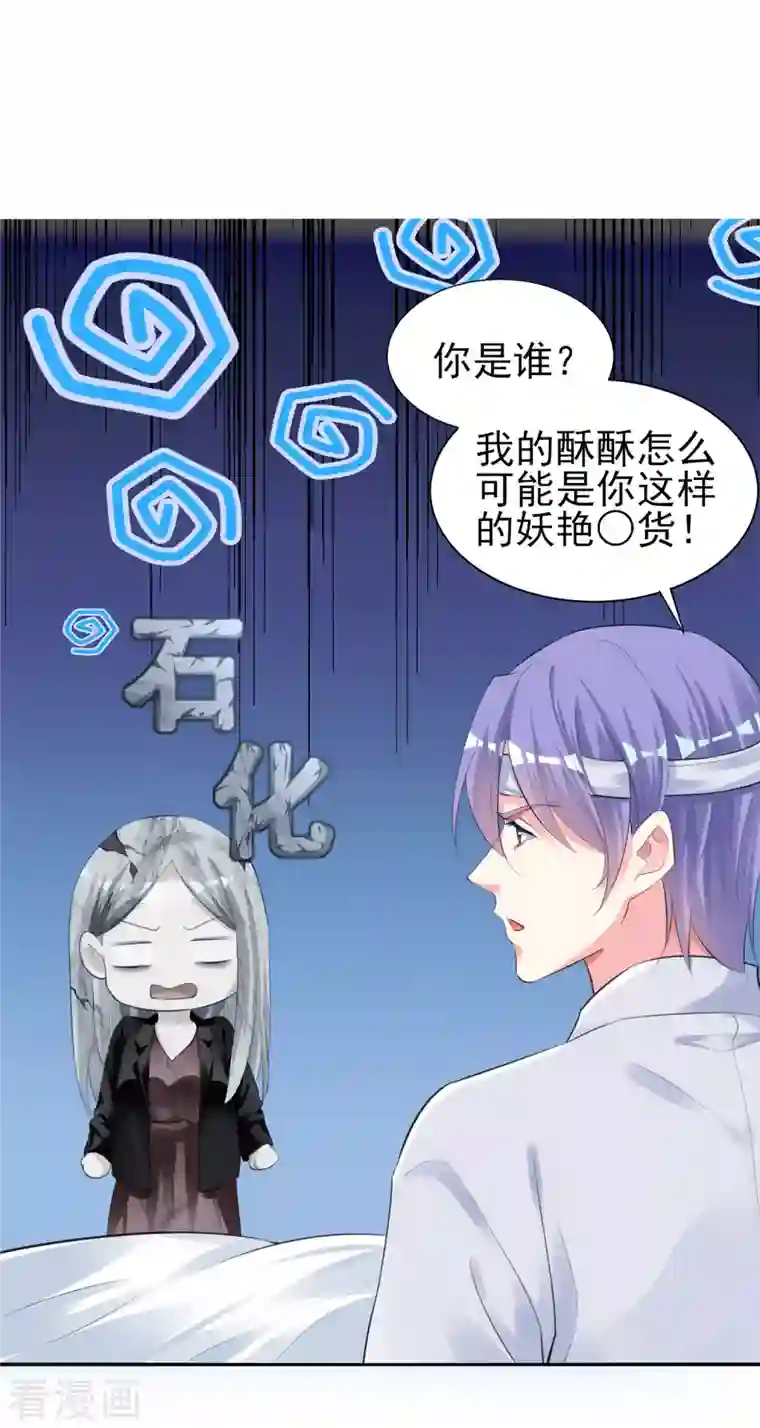 我被总裁黑上了！第361话