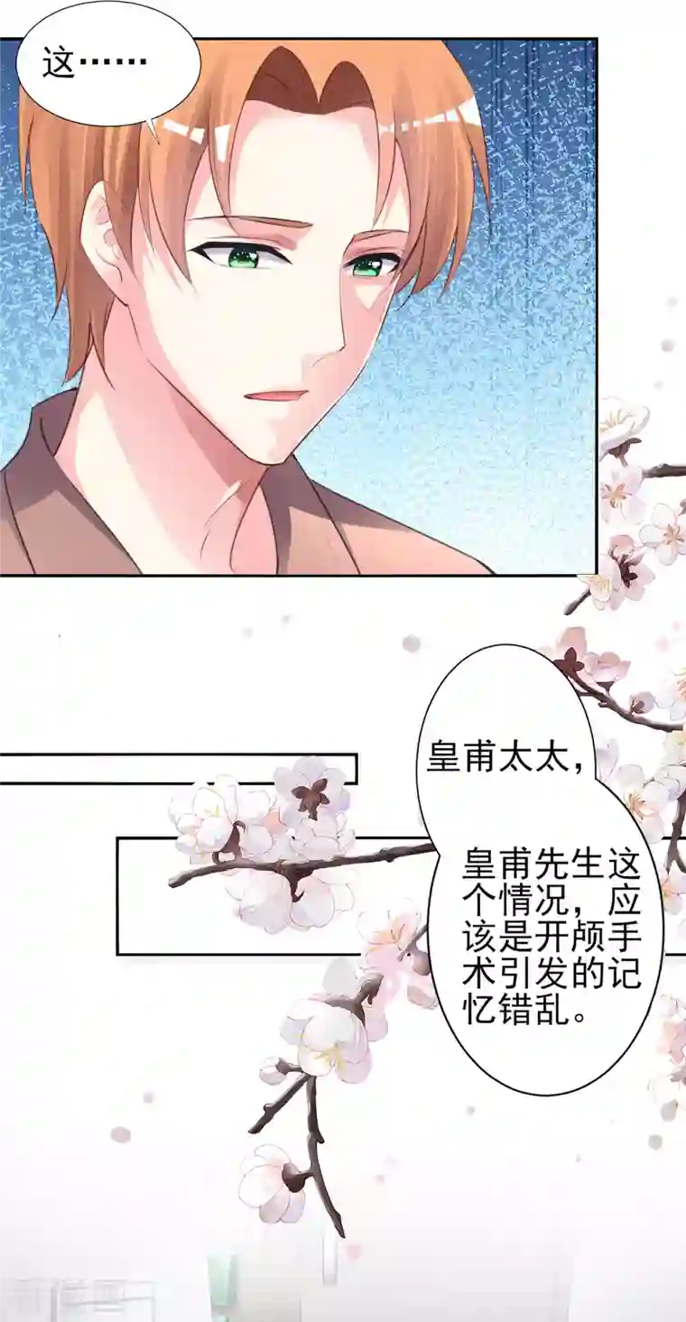 我被总裁黑上了！第361话