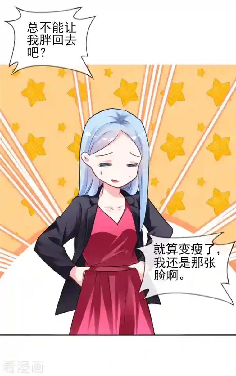 我被总裁黑上了！第361话