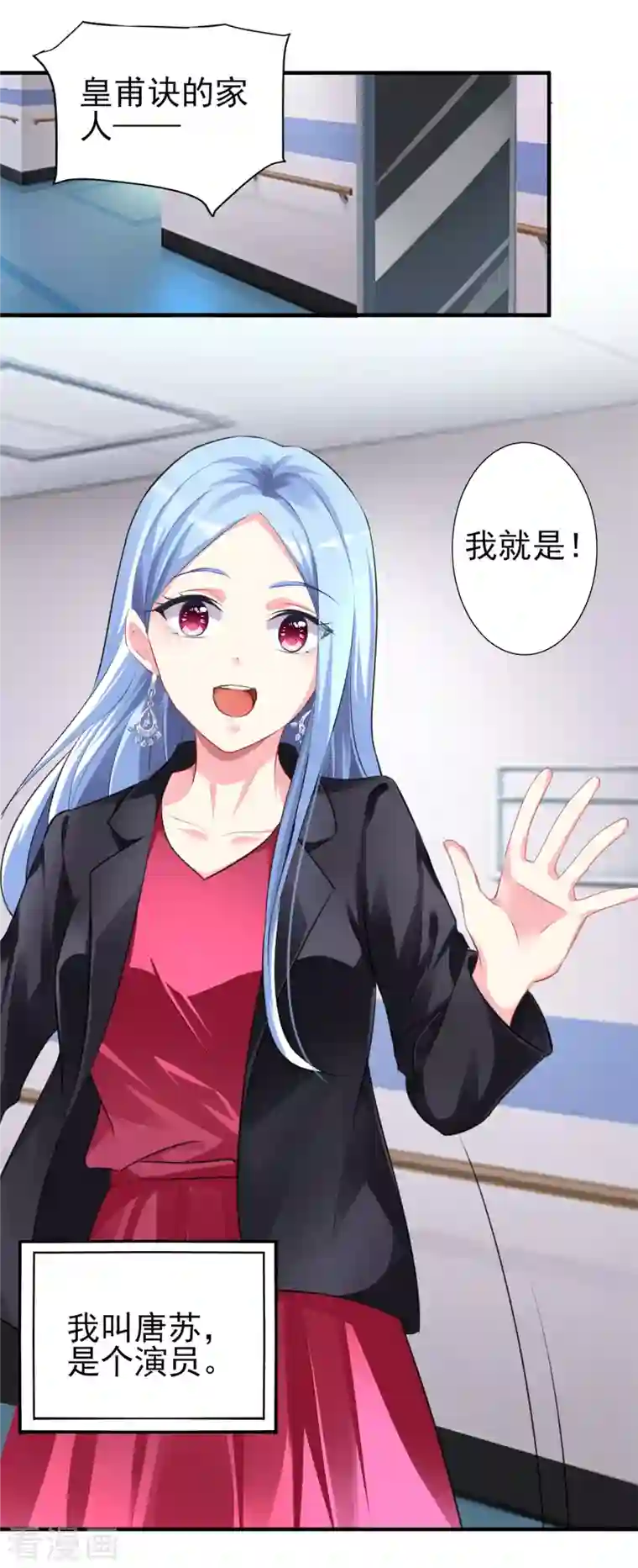 我被总裁黑上了！第361话