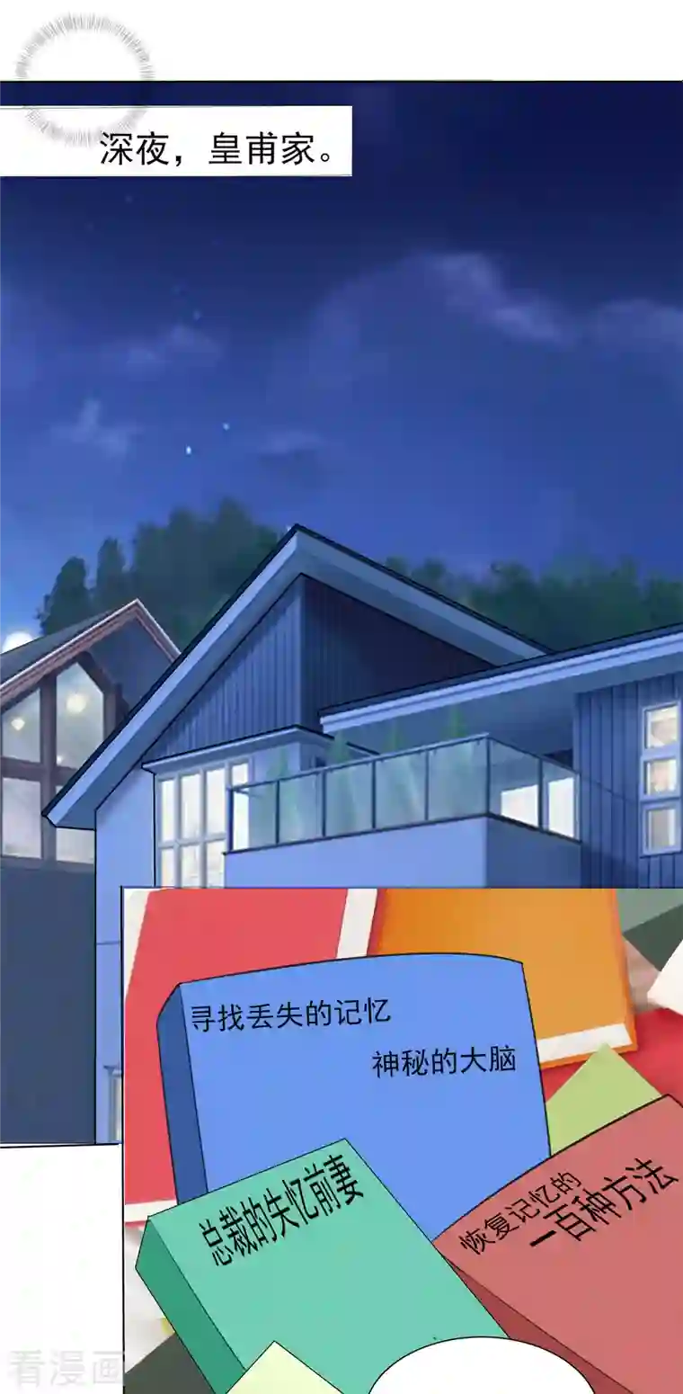 我被总裁黑上了！第362话