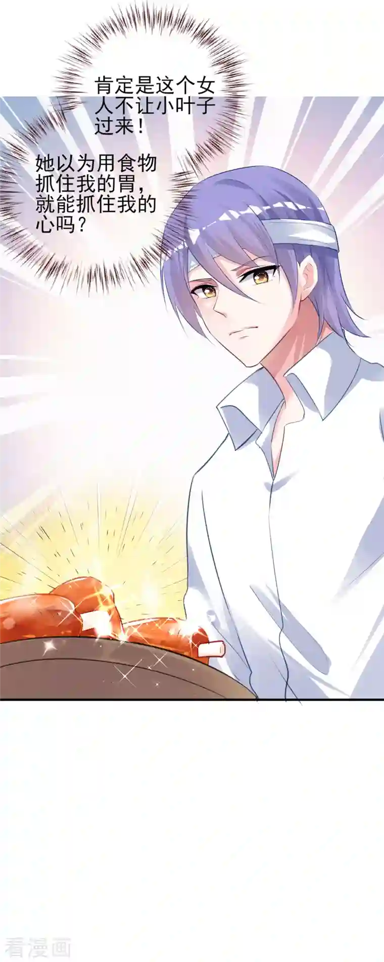 我被总裁黑上了！第362话