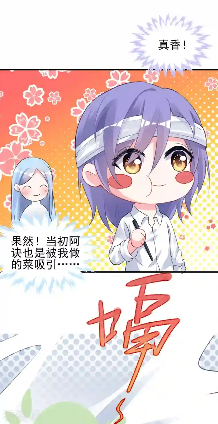 我被总裁黑上了！第362话