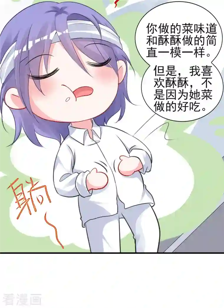 我被总裁黑上了！第362话