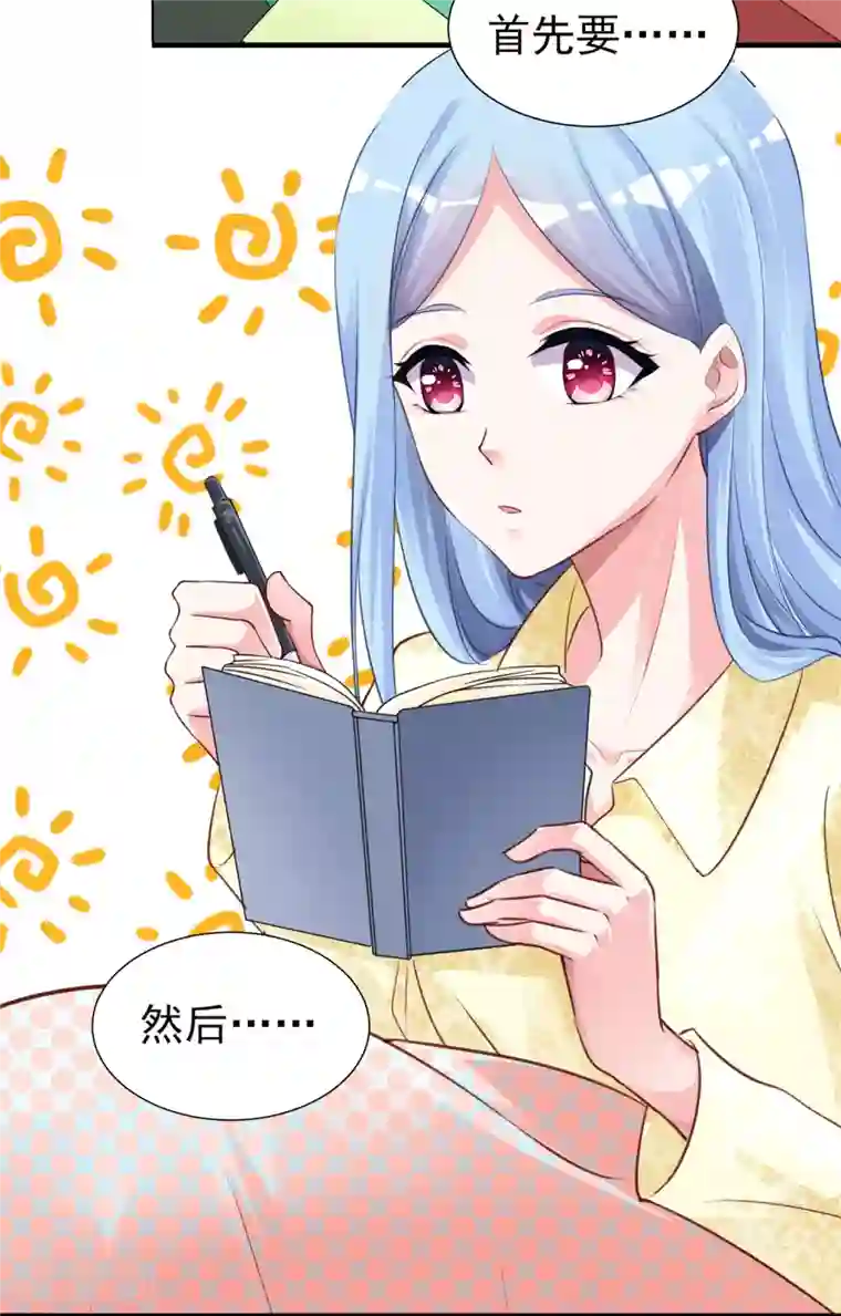 我被总裁黑上了！第362话