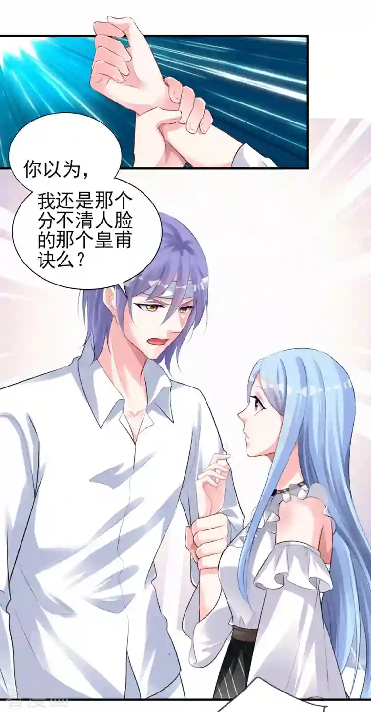 我被总裁黑上了！第362话