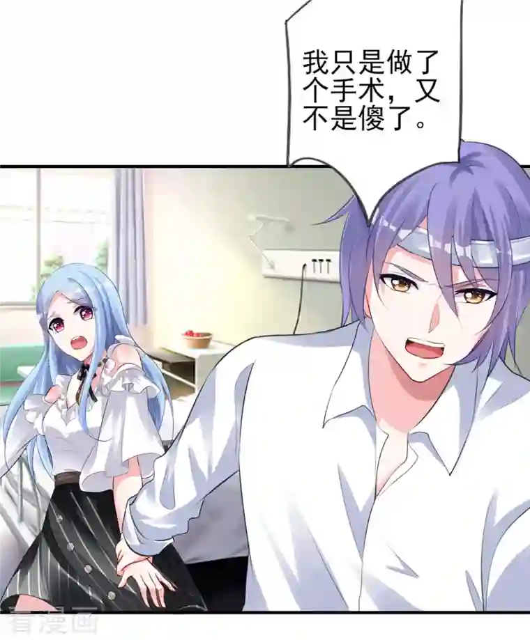 我被总裁黑上了！第362话