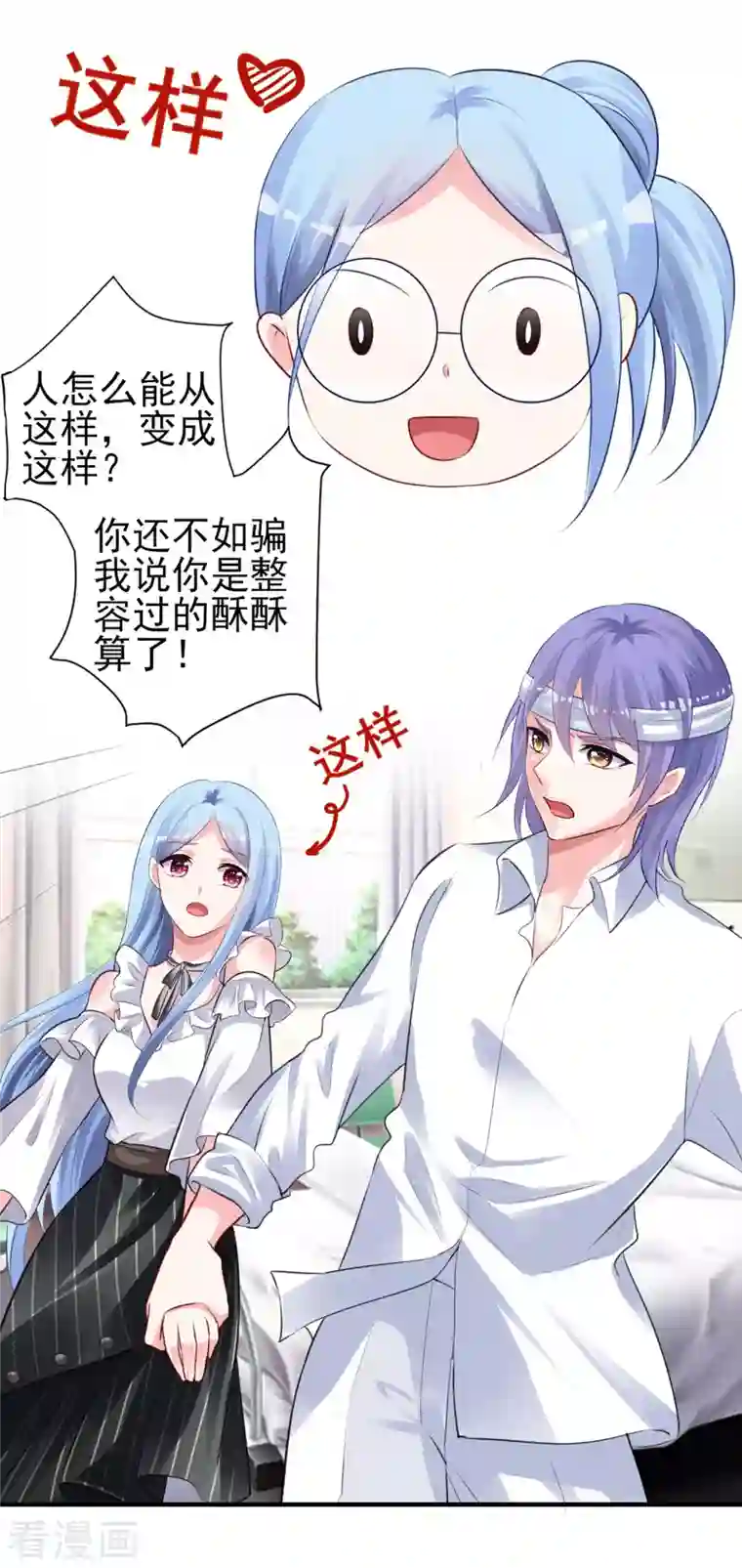 我被总裁黑上了！第362话