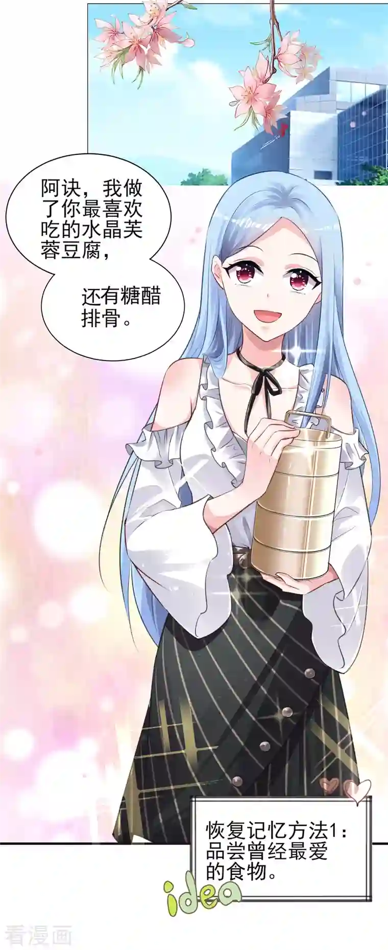 我被总裁黑上了！第362话