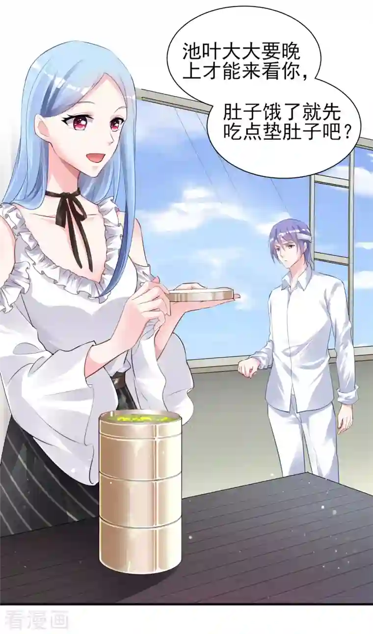 我被总裁黑上了！第362话